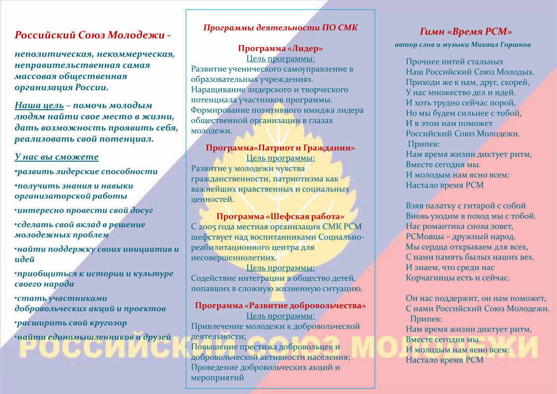 буклет союз молодежи 2.png